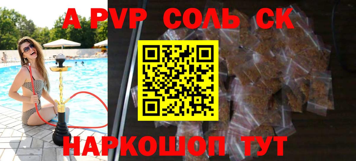 Альфа ПВП Crystall Кемерово