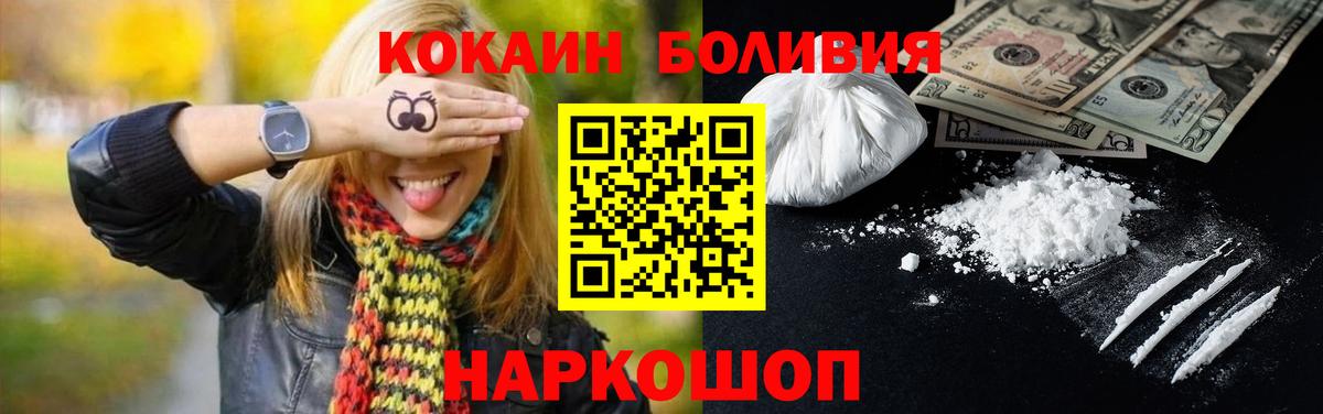 COCAIN Боливия Кемерово