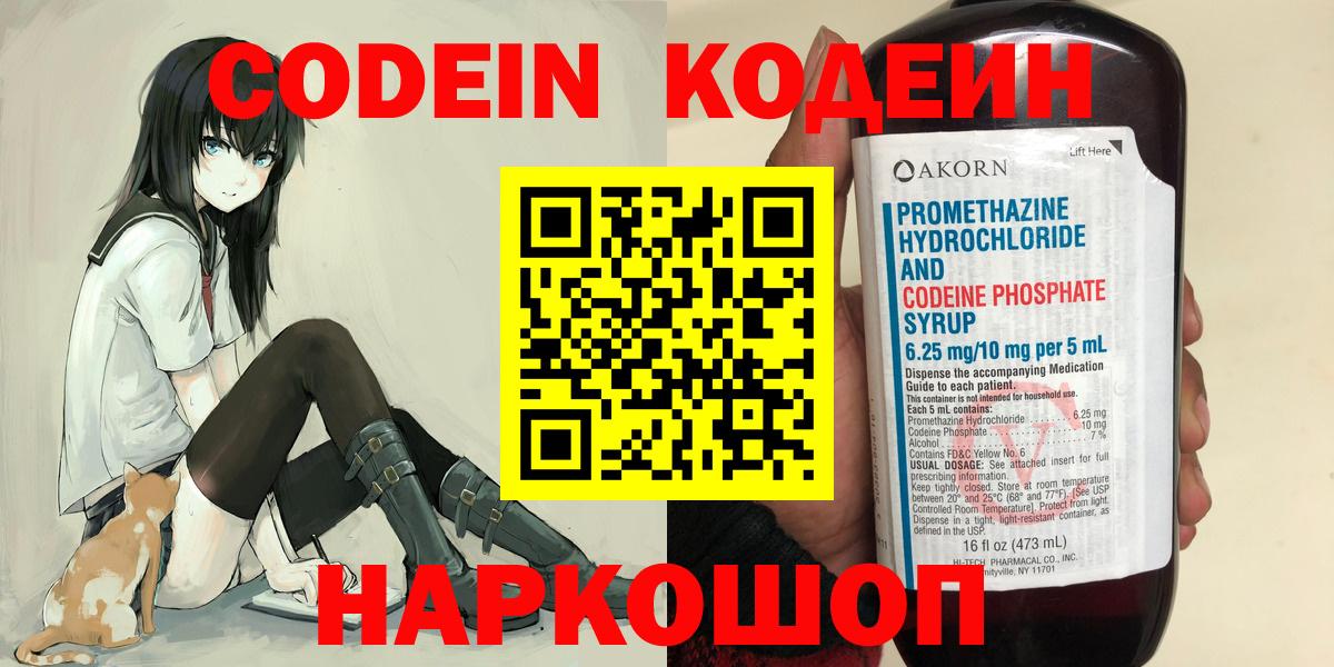 Кодеиновый сироп Lean Purple Drank Кемерово