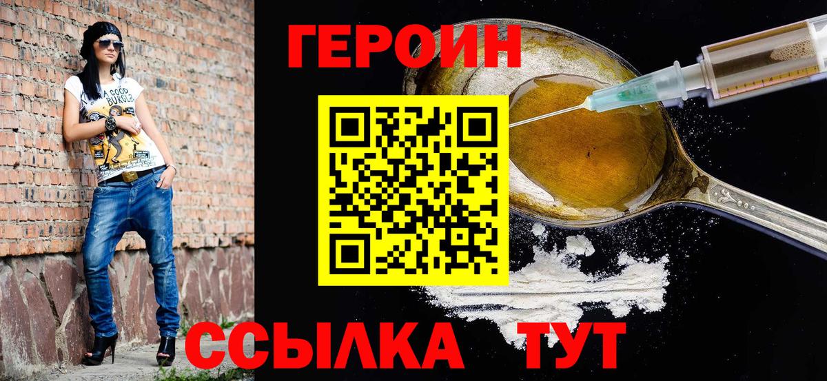 Кемерово  Героин  Вход с VPN  ГЕРОИН VHQ 