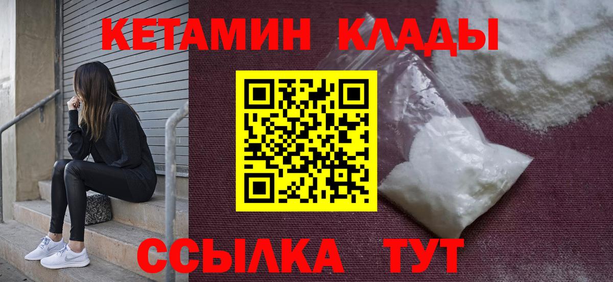 Кемерово  КЕТАМИН ketamine  Вход с VPN  КЕТАМИН VHQ 