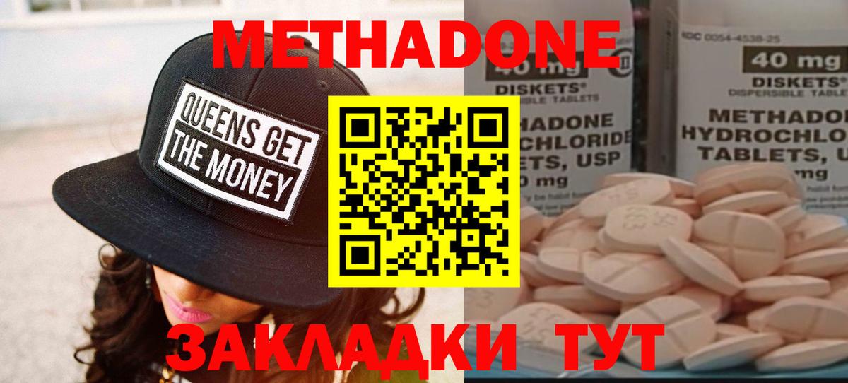 Метадон methadone Кемерово