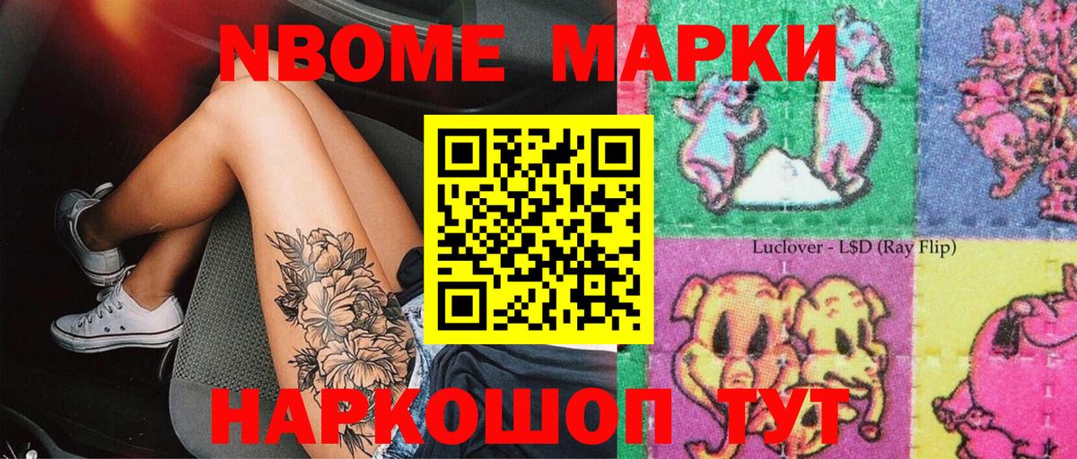 Марки N-bome 1,8мг Кемерово